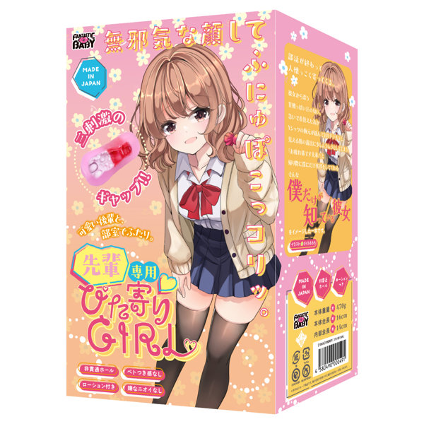 先輩専用ぴた寄りGIRL（FB036）