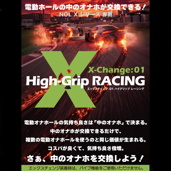 X-Change:01 High-Grip RACING 画像5