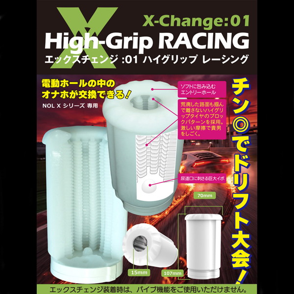 X-Change:01 High-Grip RACING 画像6