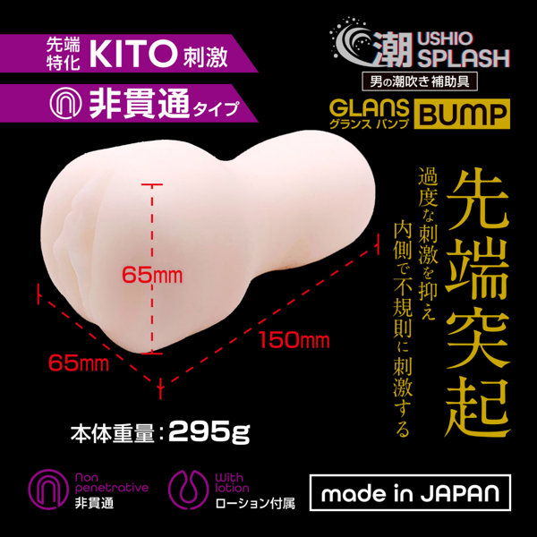 潮SPLASH GLANS BUMP（9395） 画像2