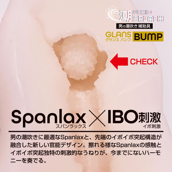 潮SPLASH GLANS BUMP（9395） 画像5