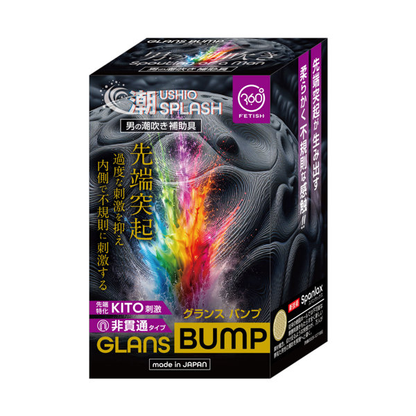 潮SPLASH GLANS BUMP（9395）
