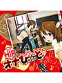 HIP オナび〜と