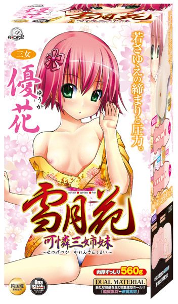 雪月花 可憐三姉妹 三女 優花