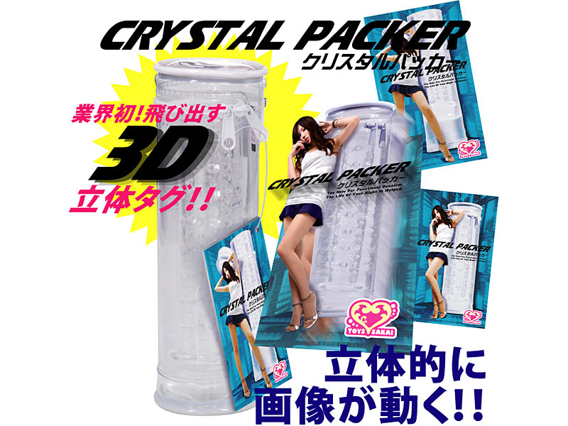 クリスタルパッカー 画像2