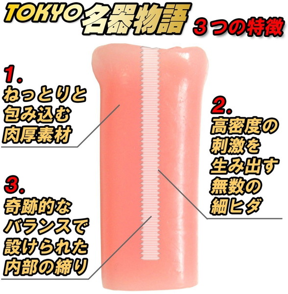 TOKYO名器物語 画像2