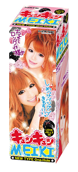 キュンキュンMEIKI