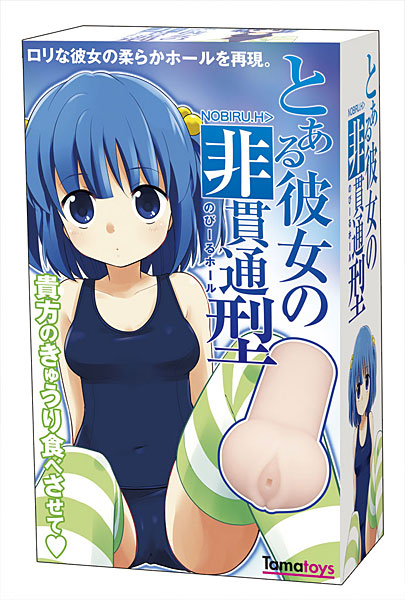 とある彼女の非貫通型のびーるホール