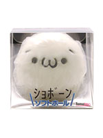 ショボーン ソフトホール