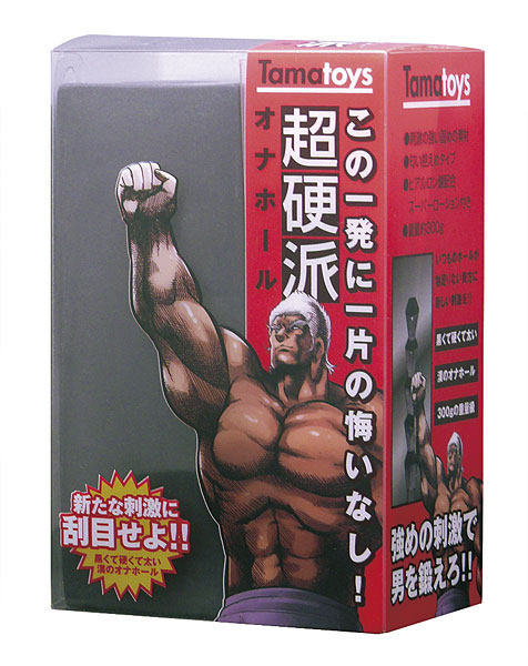 超硬派オナホール
