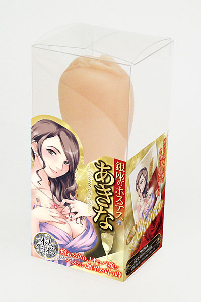 銀座のホステス あきな