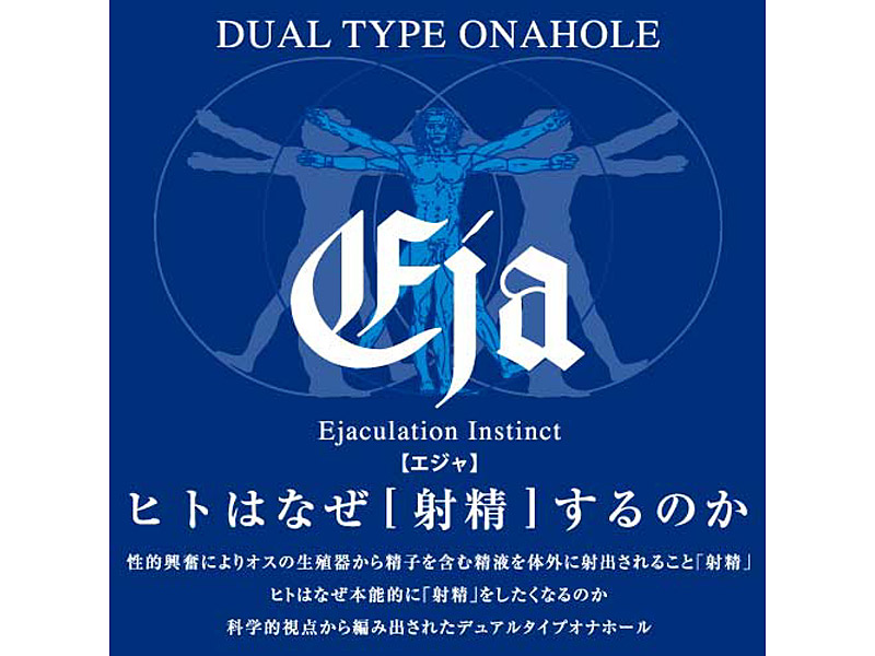 Eja 画像3