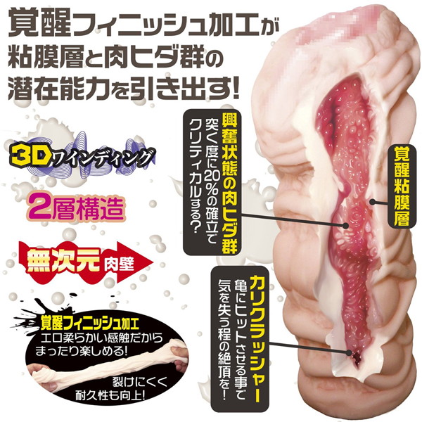 ぐちょ濡れ名器 MONSTER 覚醒 画像1