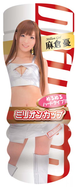 【NEW】millionカップ 麻倉憂