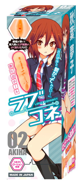 ラブコネ 02 AKIHA