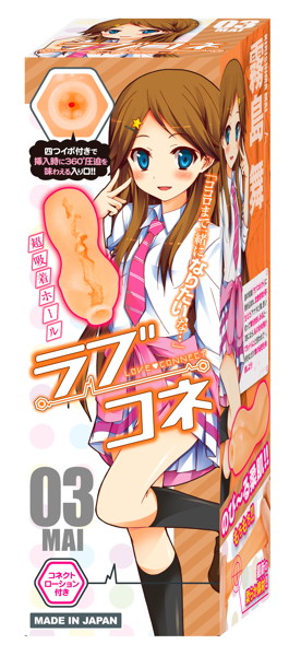 ラブコネ 03 MAI