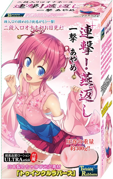 連撃燕返し！ 一撃あやめ