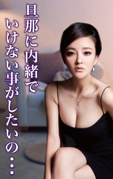 禁断の不倫主婦 画像3