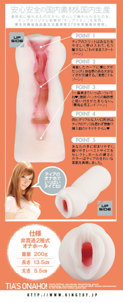 ティアのオナホ 画像4