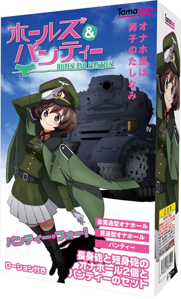 ホールズ＆パンティー
