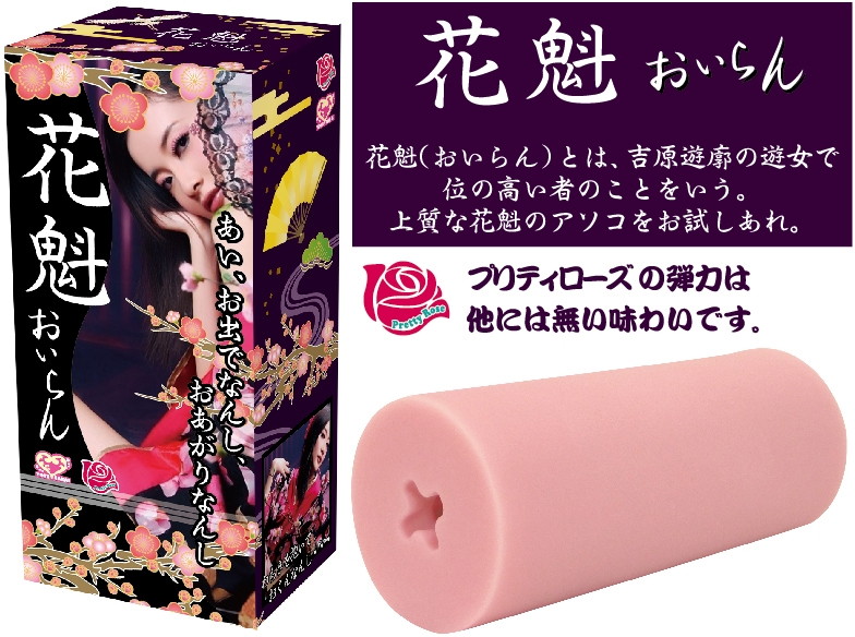 花魁＜おいらん＞ 画像1