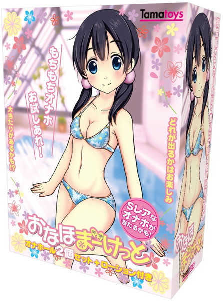 おなほまーけっと