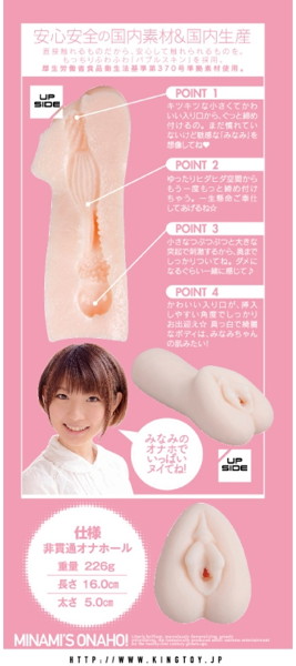 逢田みなみのオナホ 画像1