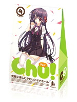 【訳あり特価】Chu！［チュッ！］4