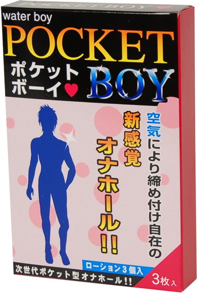ポケットボーイ 画像1