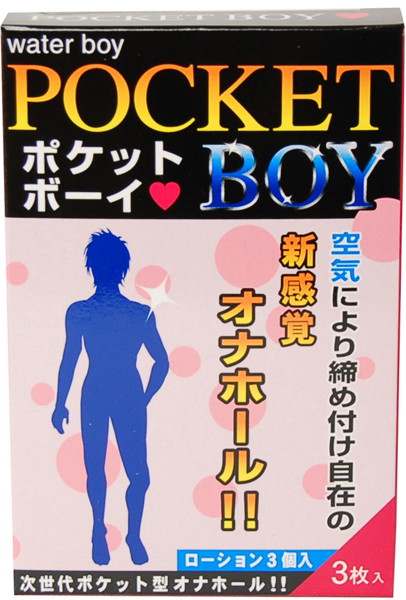 ポケットボーイ