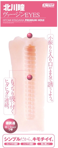 もっちり吸い付く癒し系!ヴァージンEYES 北川瞳 画像4