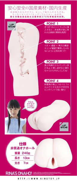 【ミニマム x KINGコラボ】りな147cmのオナホ 画像1