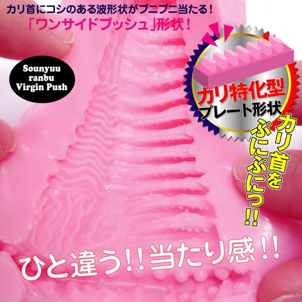 【カリ特化型ワンサイドプッシュ】挿入乱舞ヴァージンプッシュ 画像2