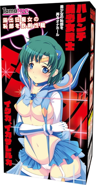 ハレンチ美少女戦士 チブナブル