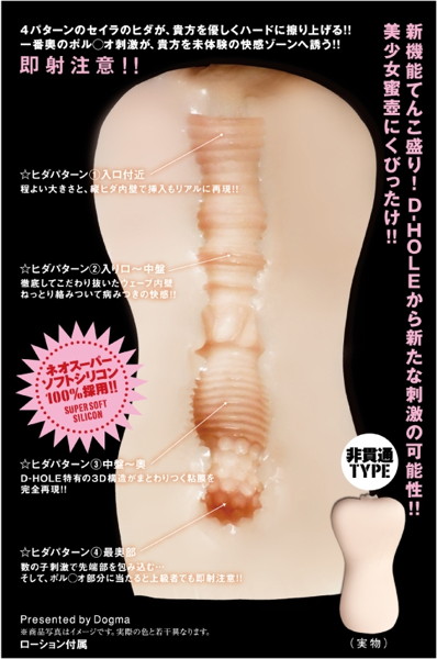 「D-HOLE 松岡セイラ 」アダルトビデオメーカードグマプロデュース! 画像1