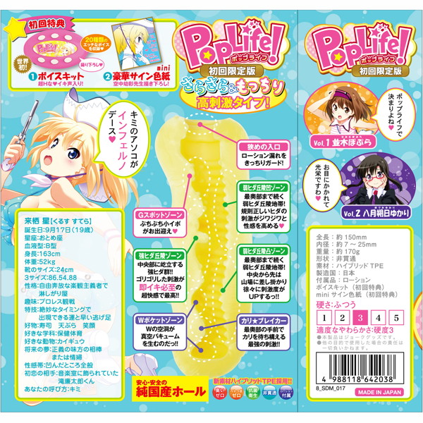 POPLIFE 来栖星 画像2