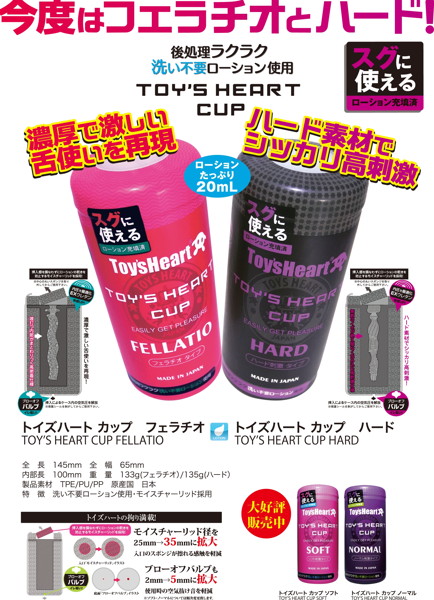 トイズハートカップ ハード 画像3