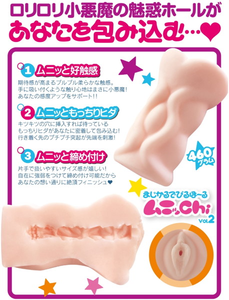 まじかるでびるほーる ムニッchi(muni-chi)Vol2 画像5
