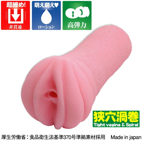 【狭穴締穴】膣キュッとヴァギーナ 画像1