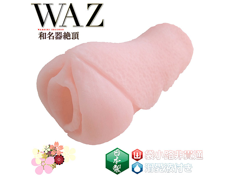 WAZ宝船 画像1