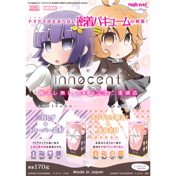 innocent-yotsuba- 画像6