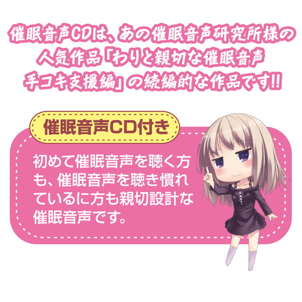わりと親切な催●音声-オナホ支援編- 【CD+超初心者用オナホセット】 画像1