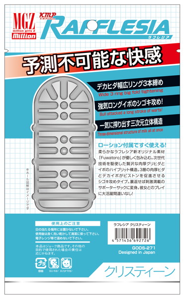 MGZ ラフレシア クリスティーン 画像1