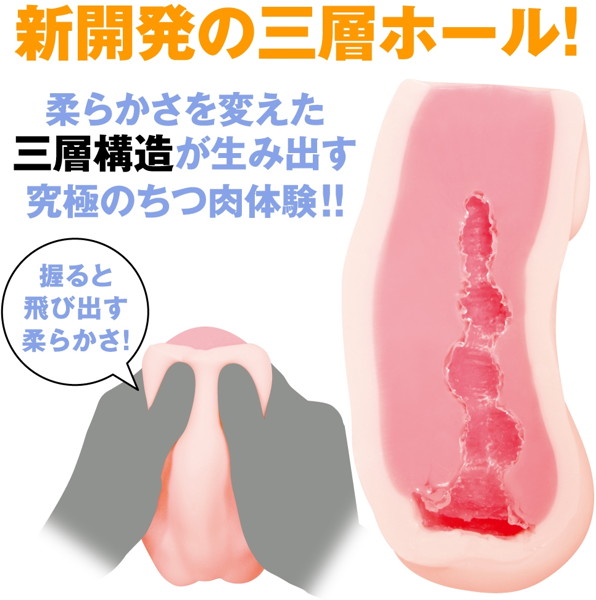 【訳あり特価】快感ちつ肉トリニティ 画像1