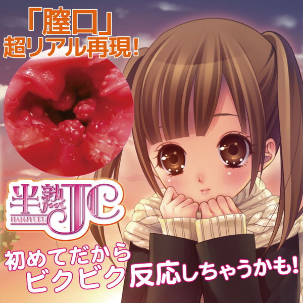 【充血2層】半熟JC 画像7