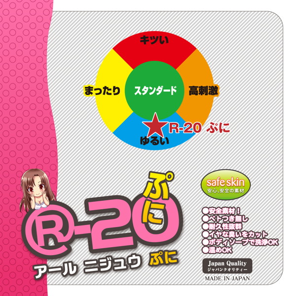 R-20ぷに 画像4
