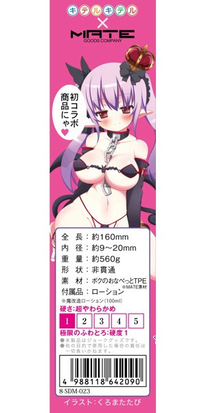 半熟サキュバス外伝 サキュエス クリムゾン 8連撃!強襲ソフトタイプ 魔改造ローション100ml付き 画像3