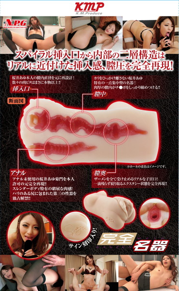 完全名器 ♯10 桜井あゆ 画像2