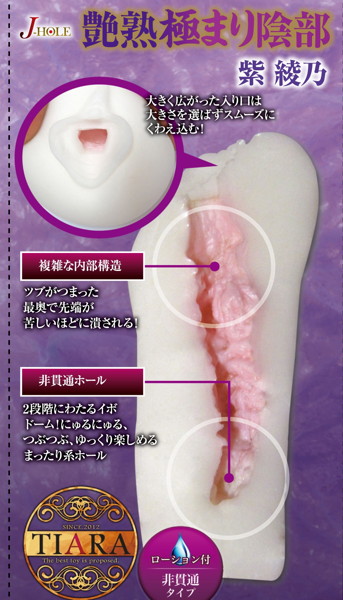 J-HOLE 艶熟極まり陰部 紫綾乃 画像1