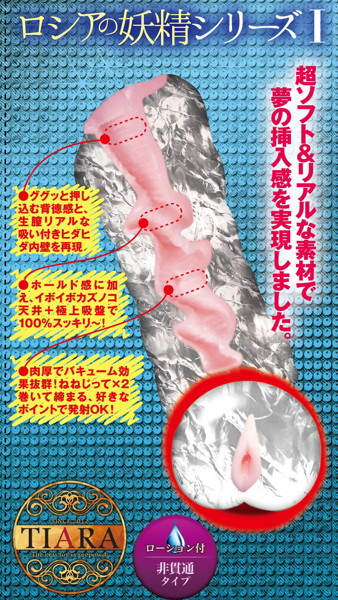 ロシアの妖精シリーズ1 ナターシャ 画像1